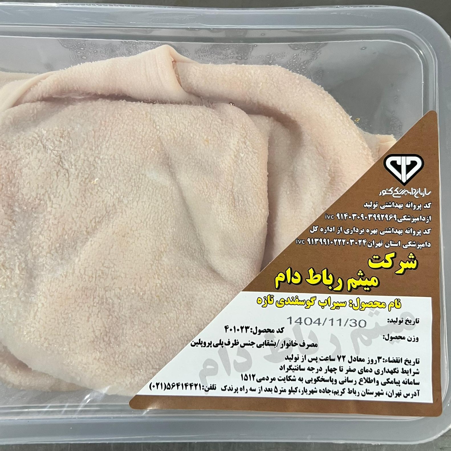 تصویر سیراب گوسفندی