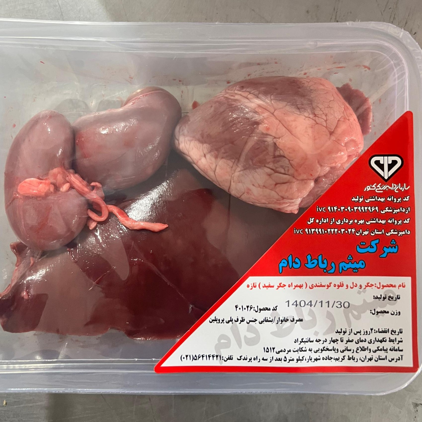 تصویر جگر و دل و قلوه